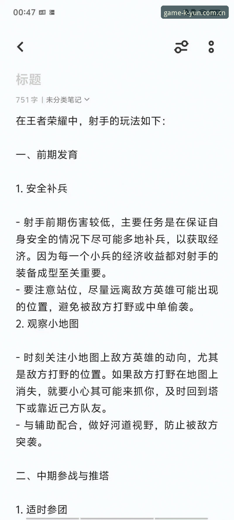 KAIYUN全站KY射手榜专栏评测与实战使用教程
